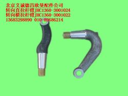 ,轉(zhuǎn)向直拉桿臂海通,北京義誠德昌歐曼配件營銷公司