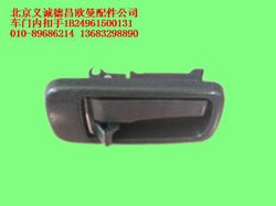 1B24961500131,車門內扣手,北京義誠德昌歐曼配件營銷公司