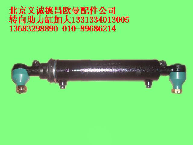 1331334013005,轉(zhuǎn)向助力缸總成,北京義誠德昌歐曼配件營銷公司