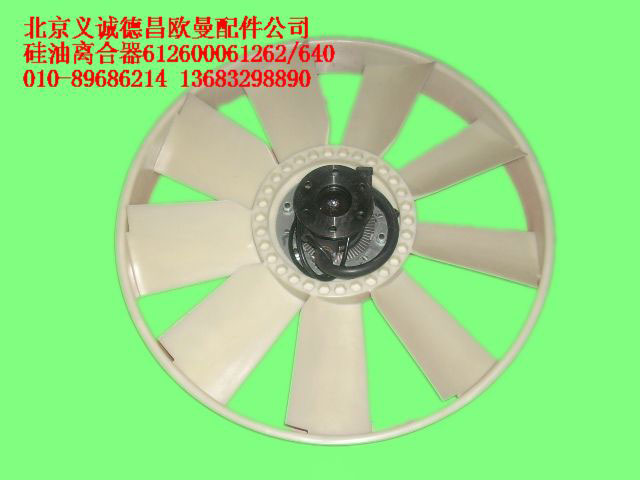 612600061262,硅油離合器,北京義誠德昌歐曼配件營銷公司
