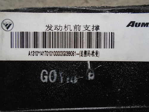 發(fā)動機(jī)前支撐