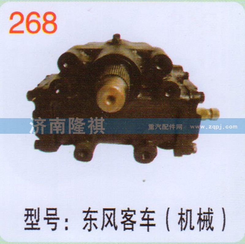 東風客車機械,,濟南隆祺工貿(mào)有限公司
