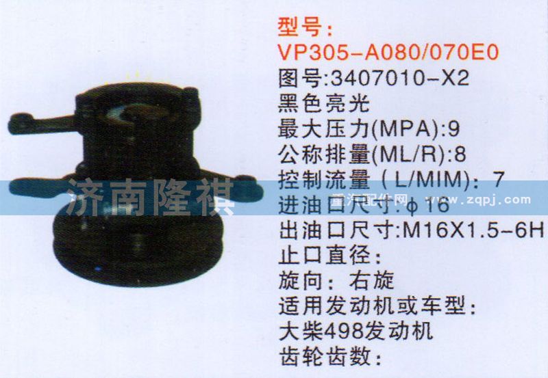 3407010-X2           ,,濟南隆祺工貿(mào)有限公司