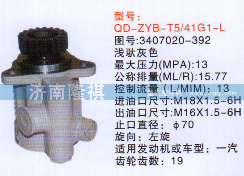 3407020-392          ,,濟南隆祺工貿(mào)有限公司