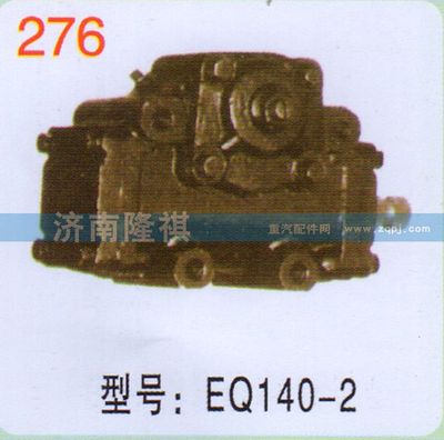 EQ140-2,,濟(jì)南隆祺工貿(mào)有限公司