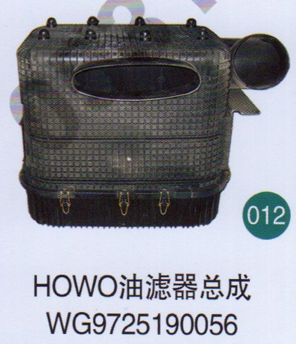 WG9725190056,,山東鑫恒油箱廠(chǎng) (濟(jì)南順宇油箱油濾)