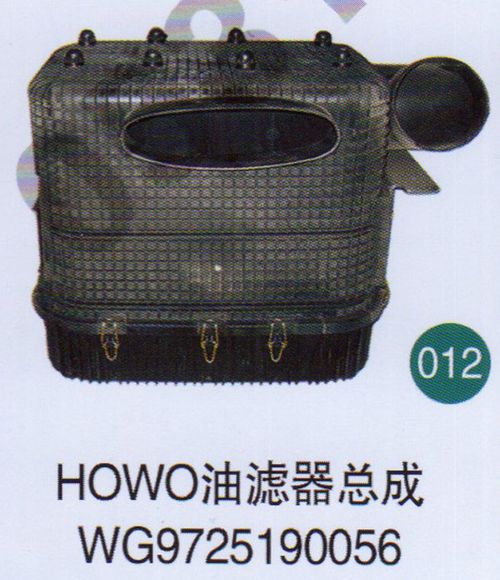 WG9725190056,,山東鑫恒油箱廠(chǎng) (濟(jì)南順宇油箱油濾)