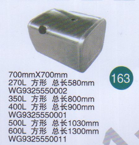 WG9325550011,,山東鑫恒油箱廠(chǎng) (濟(jì)南順宇油箱油濾)
