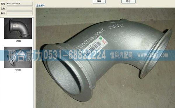 WG9725542024,重汽配件 EVB排氣管總成（96機(jī)、EGR機(jī)）WG9725542024,邢臺威力汽車零部件有限公司