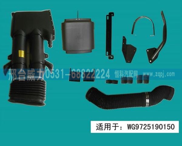 WG9725190161,進(jìn)氣道總成WG9725190161,邢臺(tái)威力汽車零部件有限公司