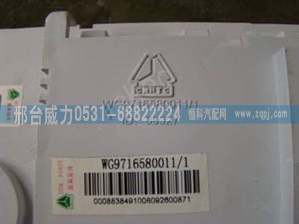 WG9716580011,重汽豪沃主控板 WG9716580011,邢臺威力汽車零部件有限公司