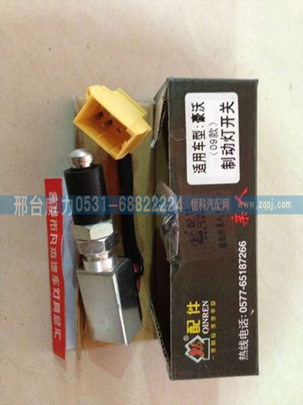 WG9718710005,豪沃制動燈開關 剎車燈開關 08雙觸點制動燈開關WG9718710005,邢臺威力汽車零部件有限公司