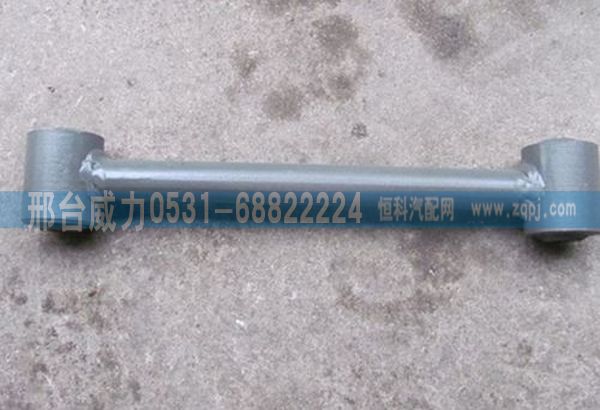 NZ1654440165,重汽豪運(yùn)后懸橫拉桿總成NZ1654440165,邢臺威力汽車零部件有限公司