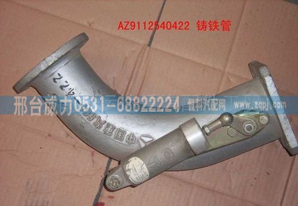 AZ9112540422,供應(yīng)重汽配件排氣管總成AZ9112540422,邢臺威力汽車零部件有限公司
