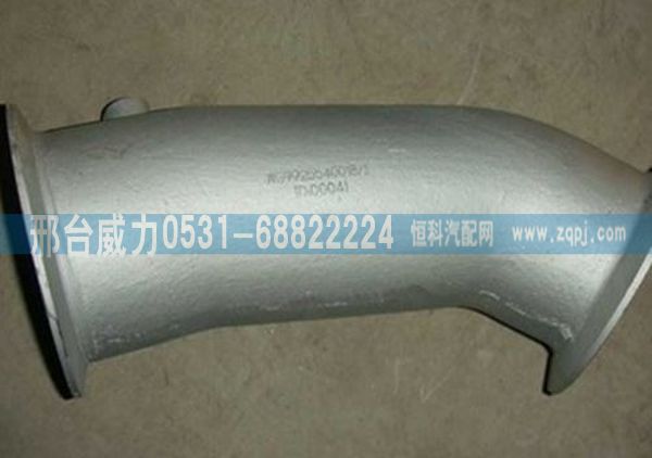 WG9925540018 ,重汽，陜汽，歐曼等車的整車配件 EVB排氣管WG9925540018,邢臺威力汽車零部件有限公司