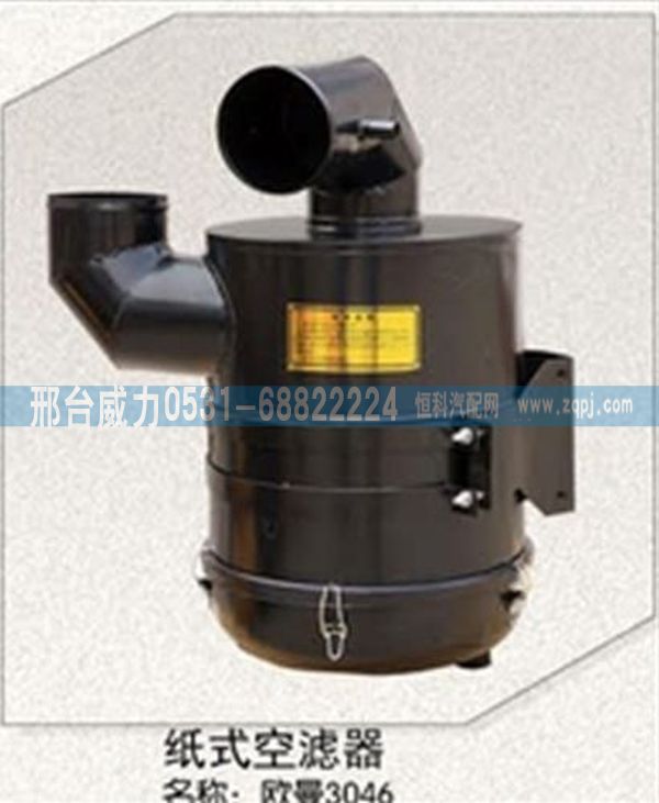 1417111980010 ,歐曼空氣濾芯總成3046沙漠濾，空濾總成1417111980010,邢臺威力汽車零部件有限公司