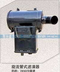1331111981210 ,歐曼空氣濾芯總成2850沙漠濾，空濾總成1331111981210,邢臺(tái)威力汽車(chē)零部件有限公司