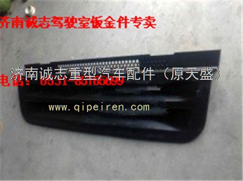 NZ9525930051,,濟南誠志重型汽車駕駛室鈑金件專賣