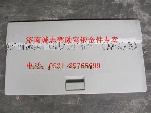 5704070-C0300,,濟(jì)南誠(chéng)志重型汽車駕駛室鈑金件專賣