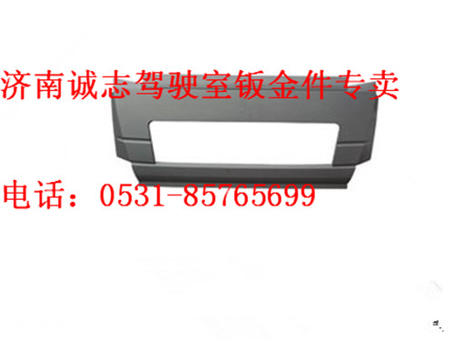 DZ1660110010,,濟(jì)南誠志重型汽車駕駛室鈑金件專賣