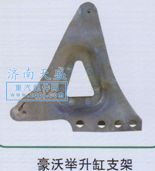 ,豪沃舉升缸支架,濟(jì)南誠(chéng)志重型汽車(chē)駕駛室鈑金件專(zhuān)賣(mài)