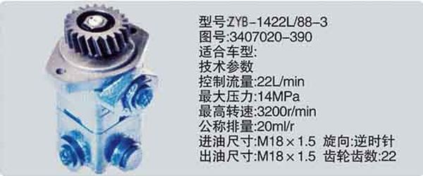 3407020-390,轉(zhuǎn)向泵,轉(zhuǎn)向助力泵，轉(zhuǎn)向助力液壓泵,濟(jì)南浩強(qiáng)助力泵發(fā)展有限公司