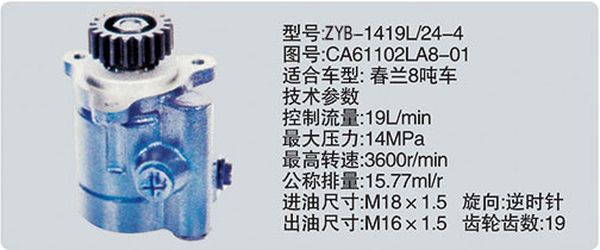 CA61102LA8-01,轉(zhuǎn)向助力泵，轉(zhuǎn)向助力液壓泵，轉(zhuǎn)向助力葉片泵,濟(jì)南浩強(qiáng)助力泵發(fā)展有限公司