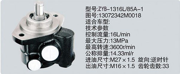 13072342M0018,轉(zhuǎn)向助力泵，轉(zhuǎn)向助力液壓泵，轉(zhuǎn)向助力葉片泵,濟(jì)南浩強(qiáng)助力泵發(fā)展有限公司