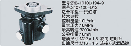 3407100-D12,轉(zhuǎn)向助力泵，轉(zhuǎn)向助力液壓泵，轉(zhuǎn)向助力葉片泵,濟南浩強助力泵發(fā)展有限公司