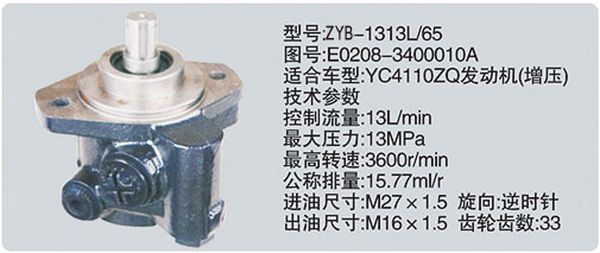 E0208-3400010A,轉(zhuǎn)向助力泵，轉(zhuǎn)向助力液壓泵，轉(zhuǎn)向助力葉片泵,濟(jì)南浩強(qiáng)助力泵發(fā)展有限公司