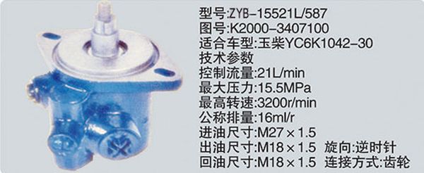 K2000-3407100,轉(zhuǎn)向助力泵，轉(zhuǎn)向助力液壓泵，轉(zhuǎn)向助力葉片泵,濟(jì)南浩強(qiáng)助力泵發(fā)展有限公司