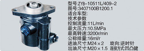 3407100B1200.1,轉(zhuǎn)向助力泵，轉(zhuǎn)向助力液壓泵，轉(zhuǎn)向助力葉片泵,濟(jì)南浩強(qiáng)助力泵發(fā)展有限公司