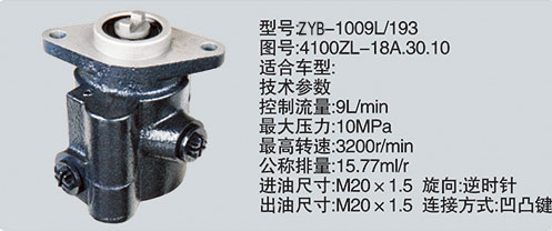 4100ZL-18A.30.10,轉(zhuǎn)向助力泵，轉(zhuǎn)向助力液壓泵，轉(zhuǎn)向助力葉片泵,濟(jì)南浩強(qiáng)助力泵發(fā)展有限公司