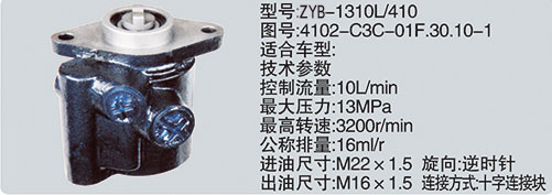 4102-C3C-01F.30.10-1,轉(zhuǎn)向助力泵，轉(zhuǎn)向助力液壓泵，轉(zhuǎn)向助力葉片泵,濟(jì)南浩強(qiáng)助力泵發(fā)展有限公司