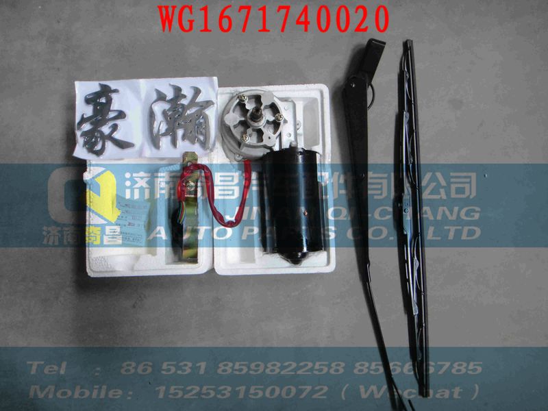 WG1671740020,保險杠上橫梁總成,濟南奇昌汽車配件有限公司