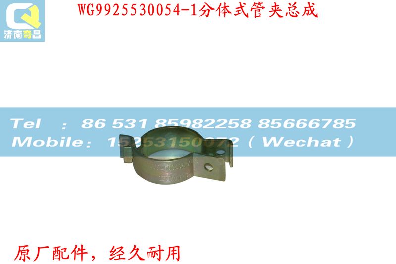 WG9925530054,空濾器支架,濟南奇昌汽車配件有限公司