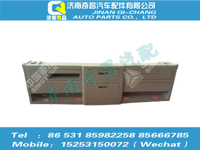 az1654780001,豪瀚配件 豪瀚高頂雜品箱總成WG1654780001,濟(jì)南奇昌汽車配件有限公司