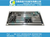 az1632950004,汕德卡配件 汕德卡濟(jì)南商用車(chē)公司用整車(chē)銘牌（用于載貨、自卸車(chē)）,濟(jì)南奇昌汽車(chē)配件有限公司
