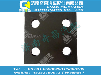 wg9925933263,王牌配件 王牌墊板,濟南奇昌汽車配件有限公司
