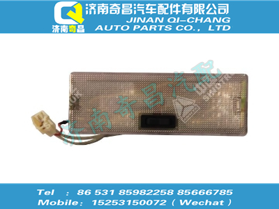 wg9719790011,C7B配件 C7B70礦車用內(nèi)照明燈,濟(jì)南奇昌汽車配件有限公司