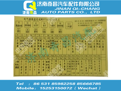 wg9716582115,T7H配件 T7HC5/T5電器接線盒銘牌,濟(jì)南奇昌汽車配件有限公司