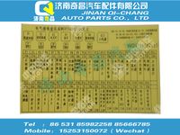 wg9716582115,T7H配件 T7HC5/T5電器接線盒銘牌,濟(jì)南奇昌汽車配件有限公司