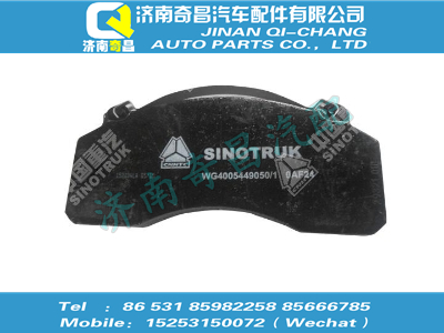 wg4005449050,王牌配件 王牌制動(dòng)塊總成,濟(jì)南奇昌汽車配件有限公司
