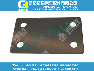 az9731590105,SITRAK配件墊板,濟(jì)南奇昌汽車(chē)配件有限公司
