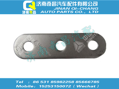 az9925540056,A7配件 A7墊板,濟(jì)南奇昌汽車配件有限公司