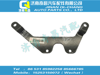 az9725190216,C7B配件 C7B拉板支架,濟(jì)南奇昌汽車(chē)配件有限公司