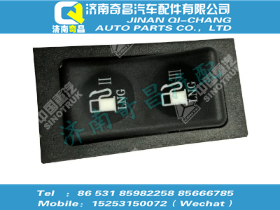 wg9719582079,C7B配件 C7BLNG罐數(shù)量選擇開關(guān),濟(jì)南奇昌汽車配件有限公司