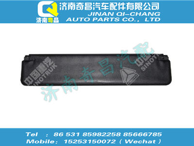 wg1664770002,A7配件 A7遮陽板總成,濟南奇昌汽車配件有限公司