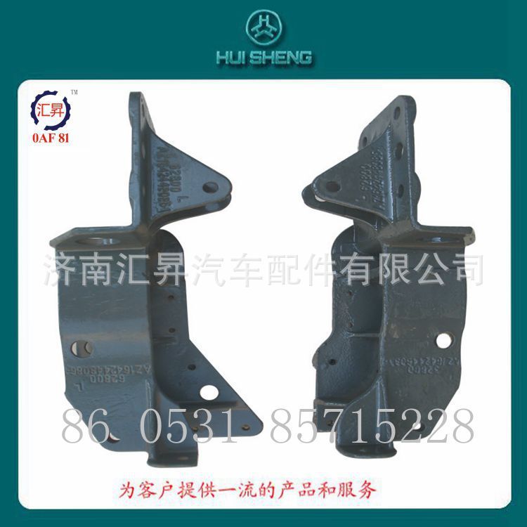 AZ1642448085,左右下支架,濟(jì)南匯昇汽車配件有限公司