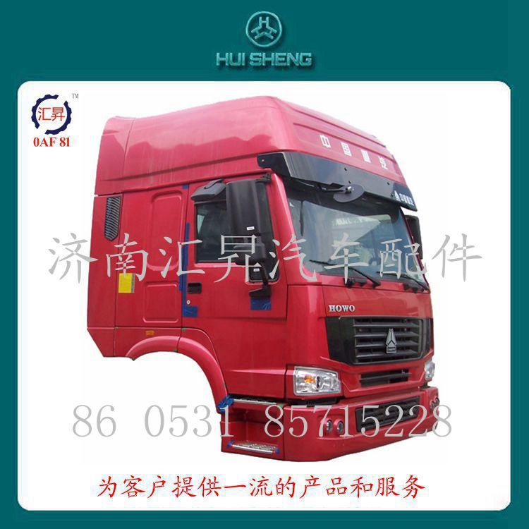 KC1644900018,駕駛室總成,濟(jì)南匯昇汽車(chē)配件有限公司